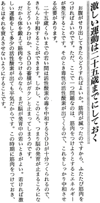 日本SOD研究会