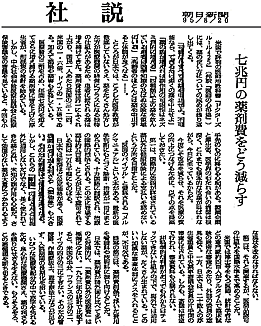 朝日新聞より　7兆円の薬剤費をどう減らす