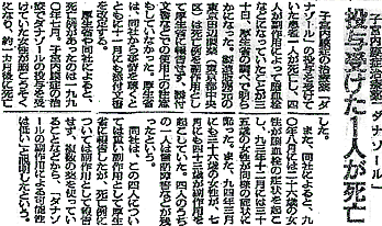 ダナゾール　投与受けた一人が死亡