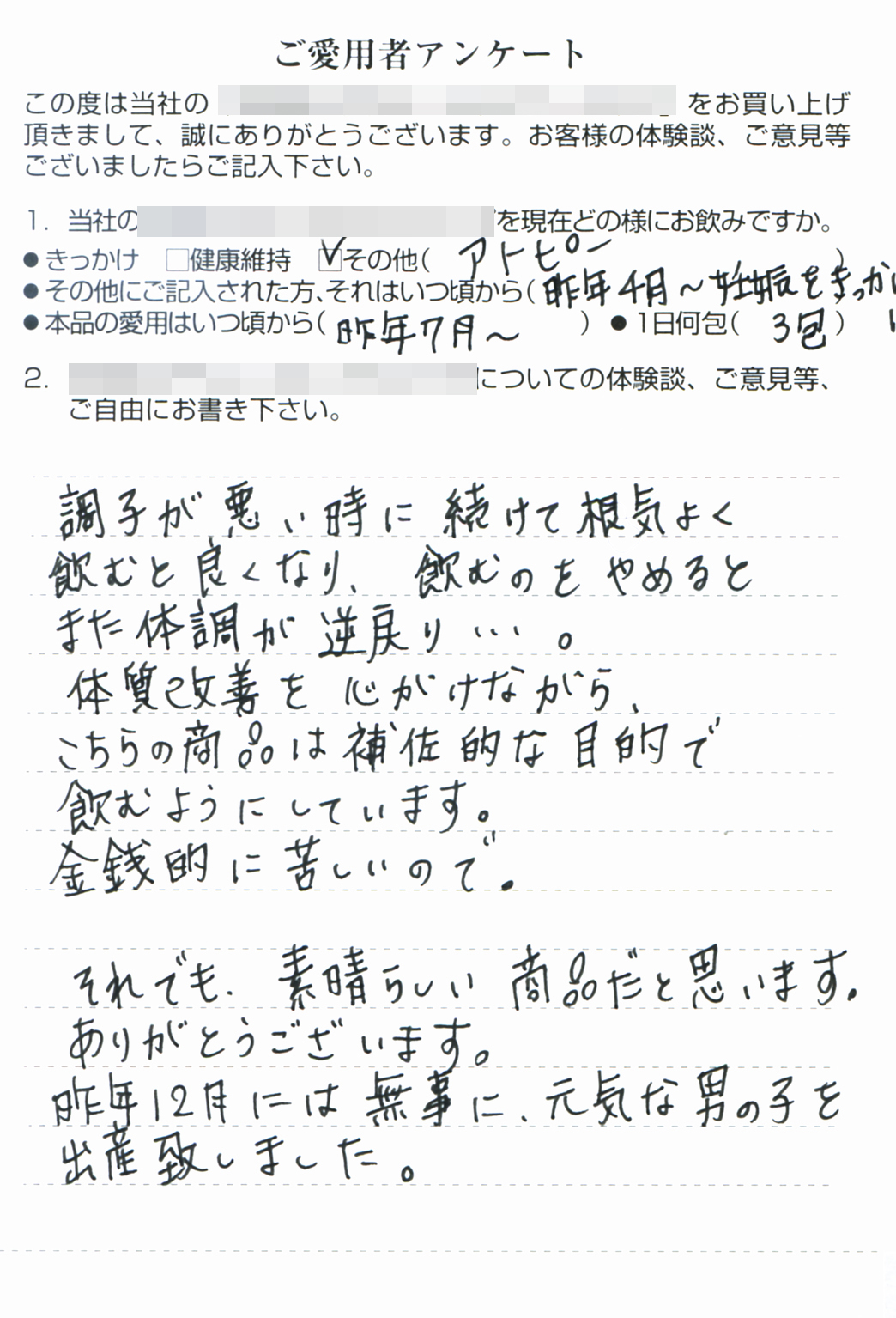 丹羽SOD様食品・摂取者の体験報告