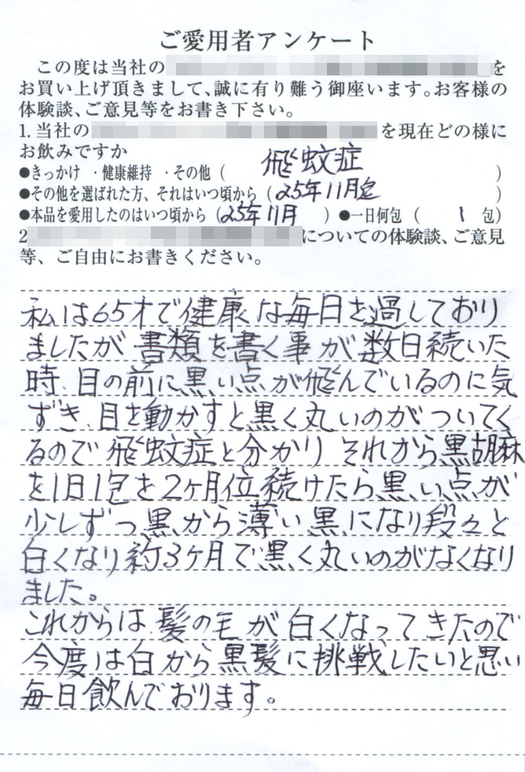 日本SOD研究会  丹羽SOD様作用食品・愛用者の体験報告