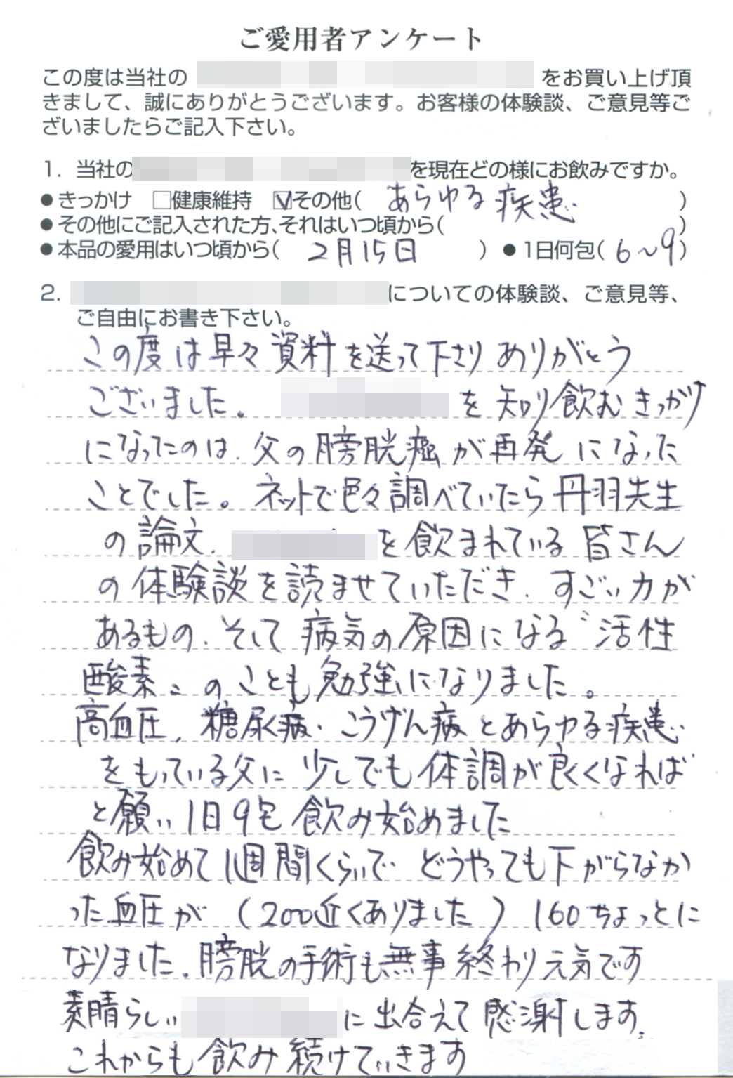 日本SOD研究会  丹羽SOD様作用食品・愛用者の体験報告