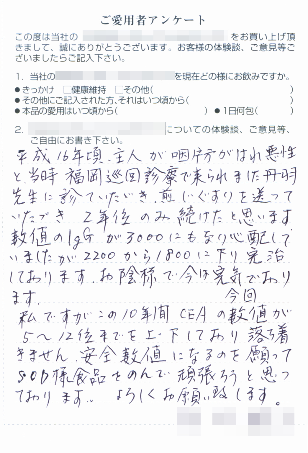 日本SOD研究会  丹羽SOD様作用食品・愛用者の体験報告